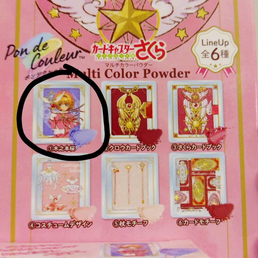 Cardcaptor Sakura - Color Powder - No.1 Kinomoto Sakura